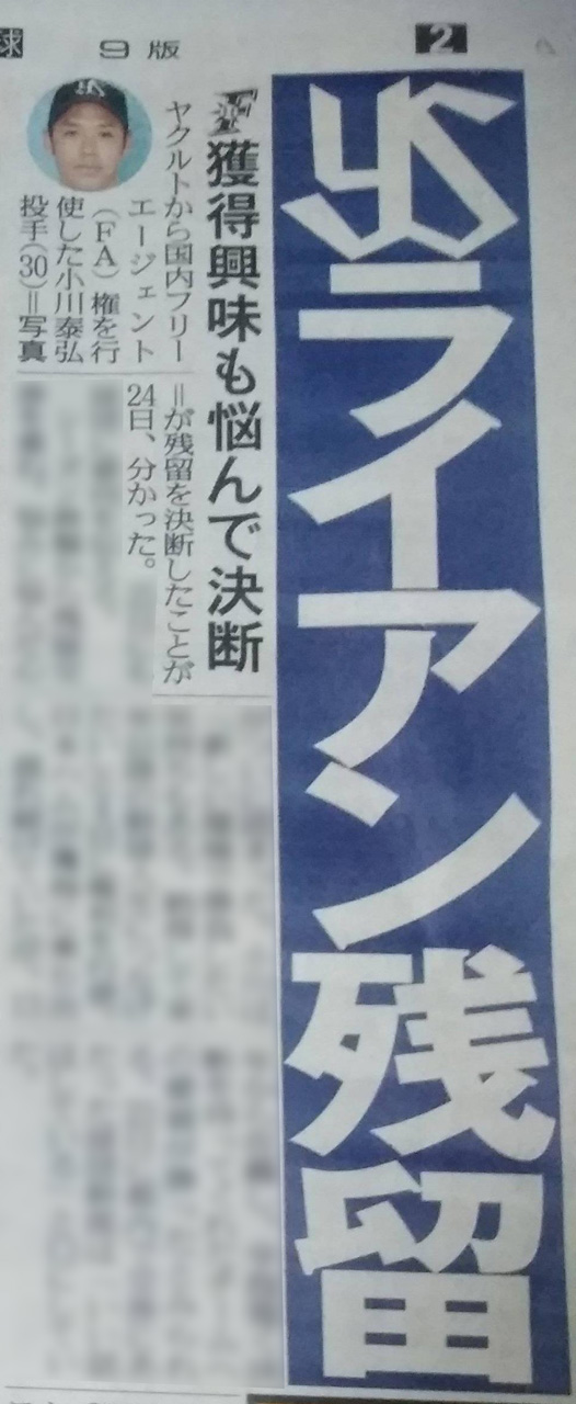 小川泰弘ヤクルト残留_報知新聞