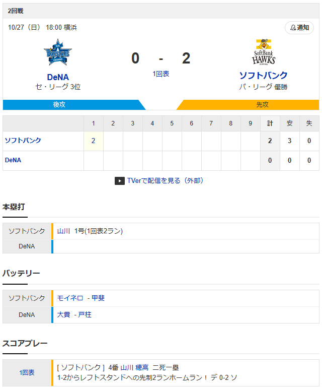 横浜ソフトバンク_日本シリーズ