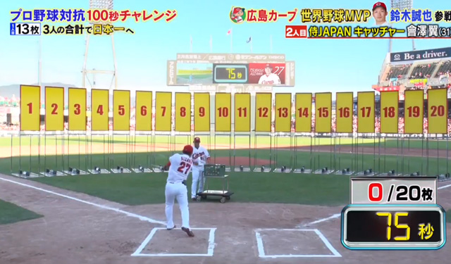 炎の体育会TVカープ100秒チャレンジ2019_37