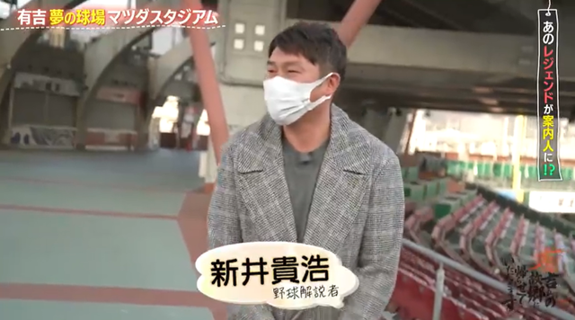 新井さん