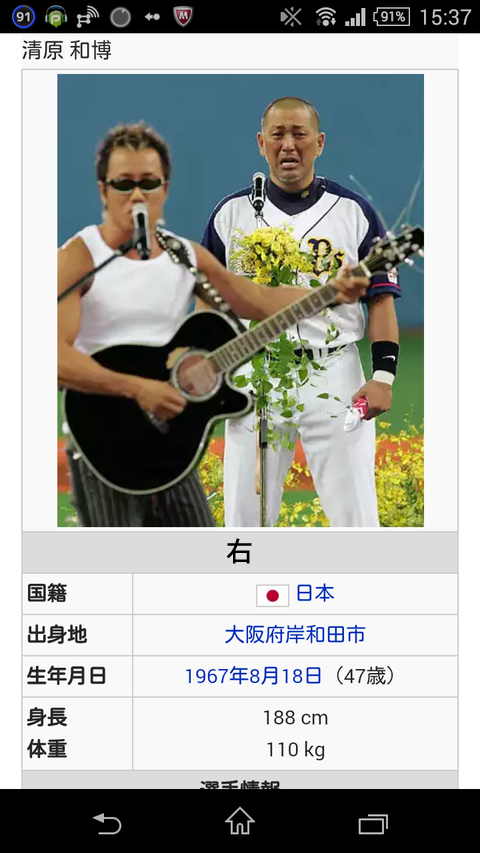 清原和博長渕剛