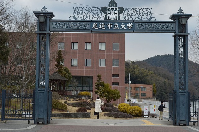 尾道大学