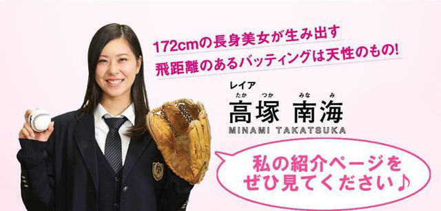 みなみ_女子プロ野球