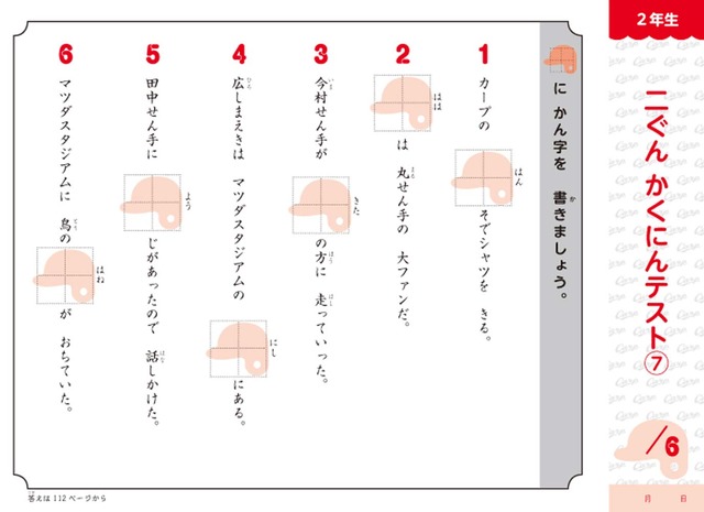 広島カープ漢字ドリル_07