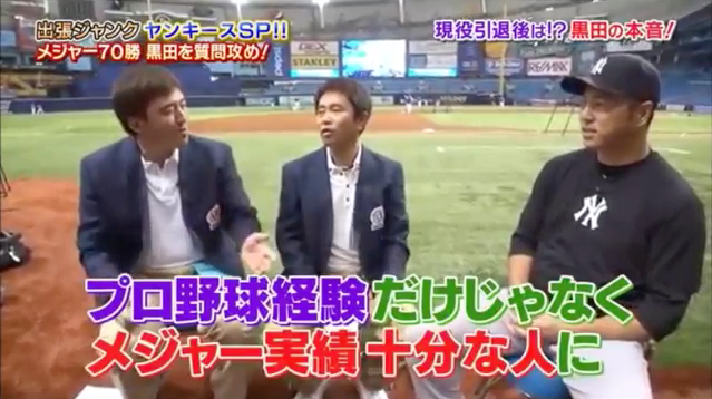 黒田博樹_ジャンクスポーツ_04