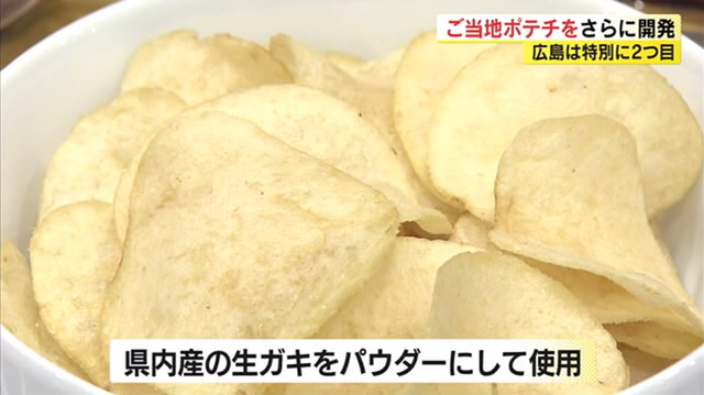 牡蠣ポテトチップス_06