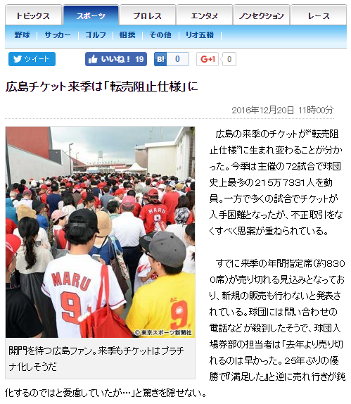 広島カープ転売禁止仕様チケット_東スポ