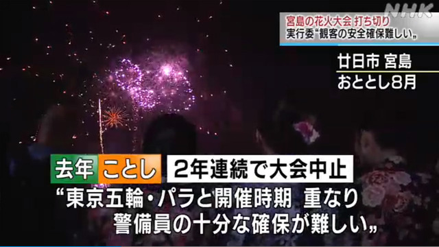 宮島花火大会打ち切り_03