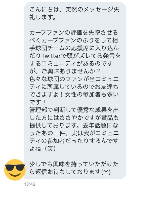 カープアンチ_コミュニティー