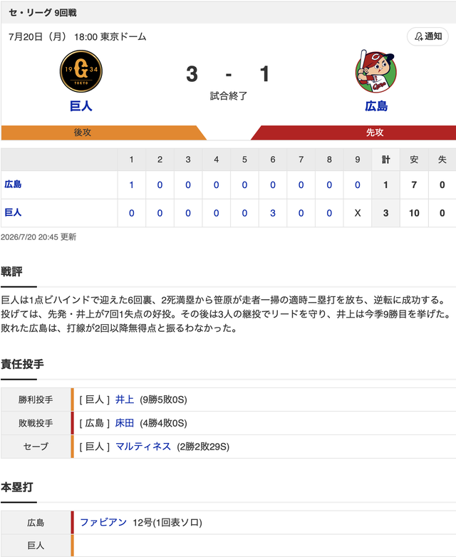スクリーンショット 2026-07-20 21.10.11