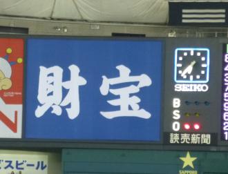 東京ドーム財宝看板
