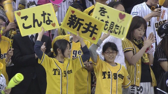 新井甲子園わらし