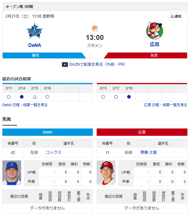 広島横浜_オープン戦