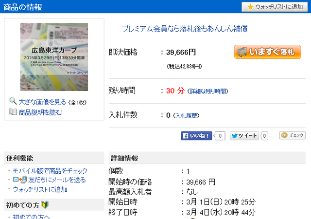 カープ_チケット_ヤフオク