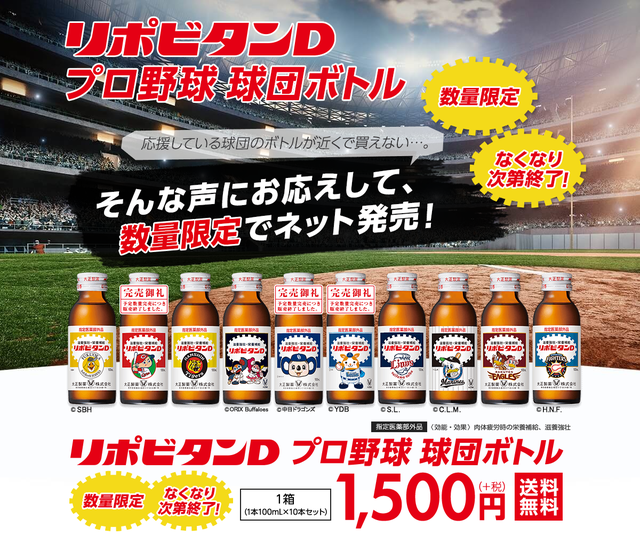 リポビタンＤプロ野球2