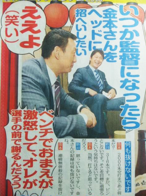 金本新井監督