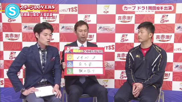 カープドラ1岡田_日南キャンプ_インタビュー_03