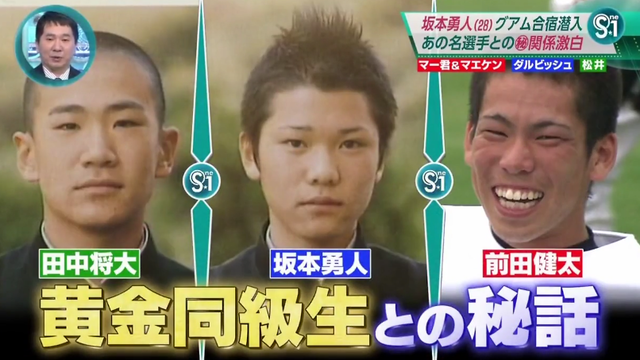 マエケン_マー君_坂本勇人