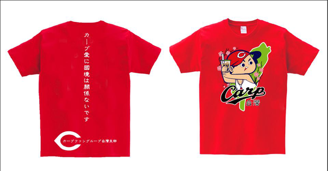 カープ愛に国境はないTシャツ