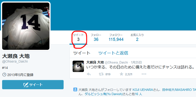 大瀬良大地_ツイート_消去