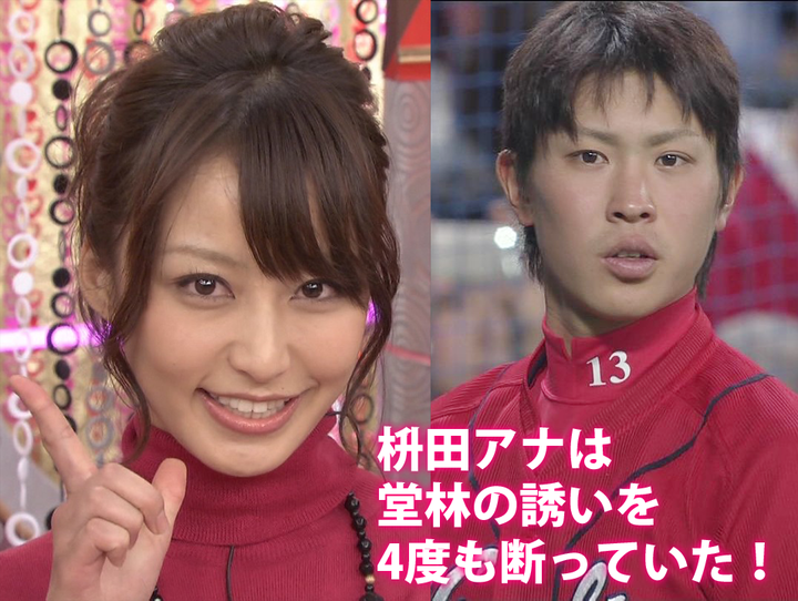 堂林_枡田アナ_結婚_文字あり