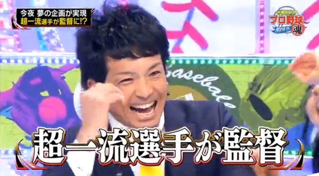 中居正広のプロ野球魂_俺のベストナイン2014_09