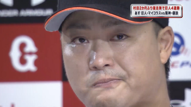 村田修一_涙_巨人_01