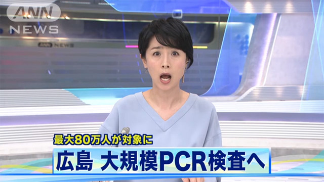 広島市_PCR検査_無料で80万人