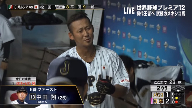 中田翔プレミア12ホームラン_06