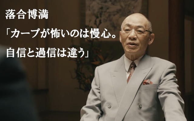 落合監督_広島カープ