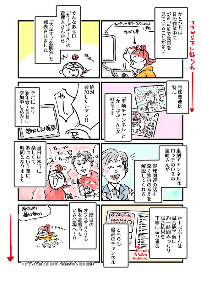 かーぷぶーんオフ会レポートマンガ_015