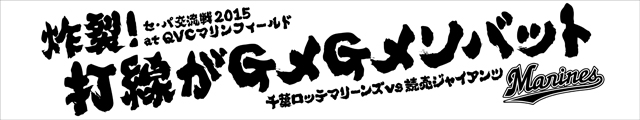 交流戦挑発ポスターグッズ_06