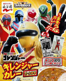 キレンジャー_ぽっちゃり (1)