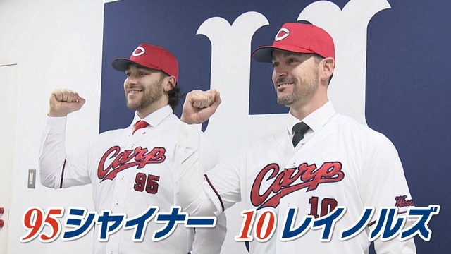 カープシャイナー＆レイノルズが打率1割台