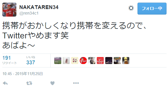 中田廉Ｔｗｉｔｔｅｒ辞める_01