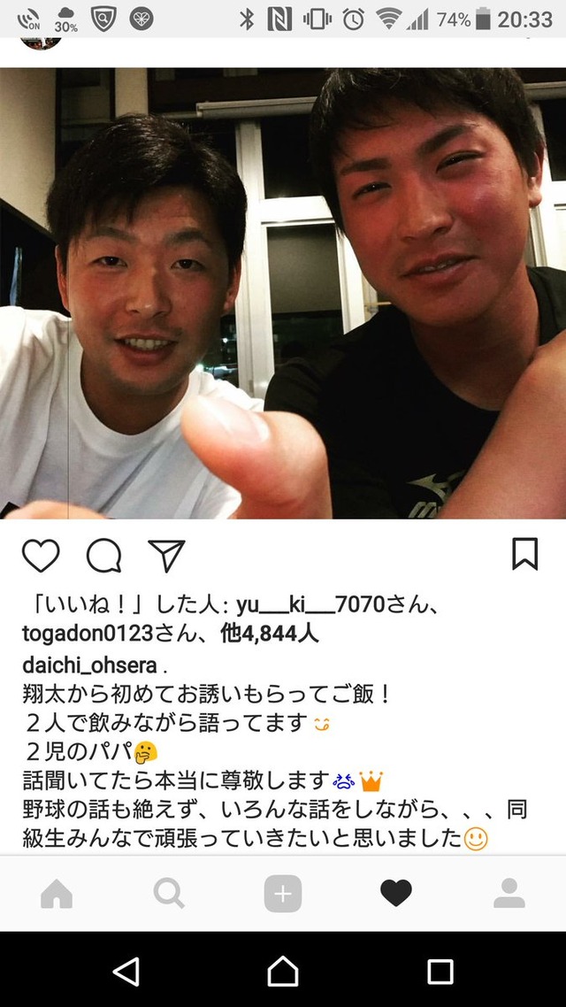 大瀬良大地インスタ消去