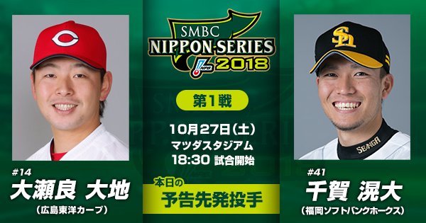 大瀬良大地vs千賀滉大