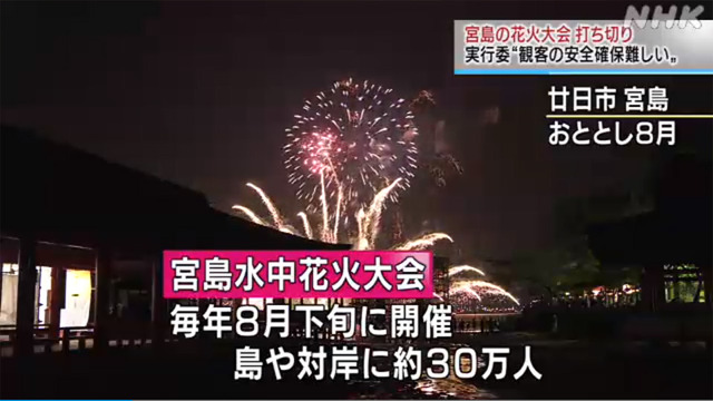宮島花火大会打ち切り_02