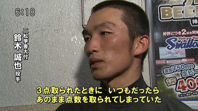 鈴木誠也高校野球投手02