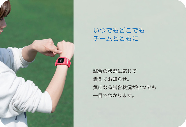 広島カープファン専用ウェアラブル端末「funband」 (1)