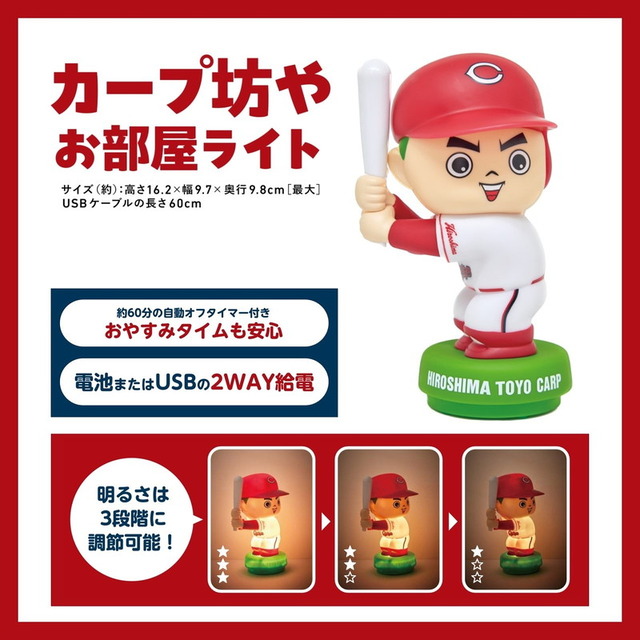 カープ坊やの『お部屋ライト』宝島社の付録で発売 (2)
