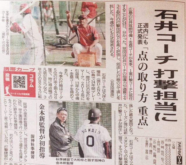 広島カープ1軍打撃コーチ石井琢朗