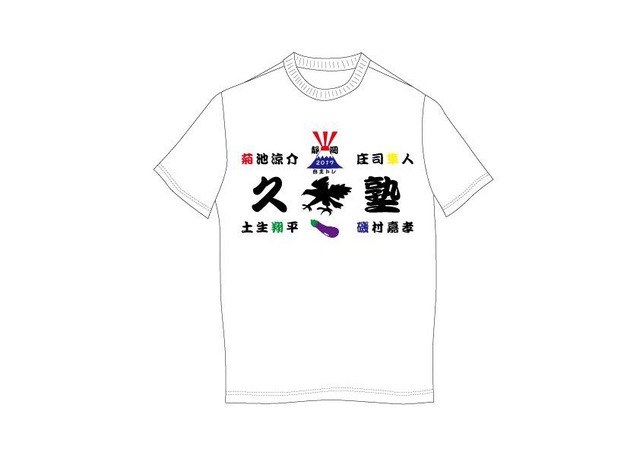 久本塾Tシャツ2017 (2)