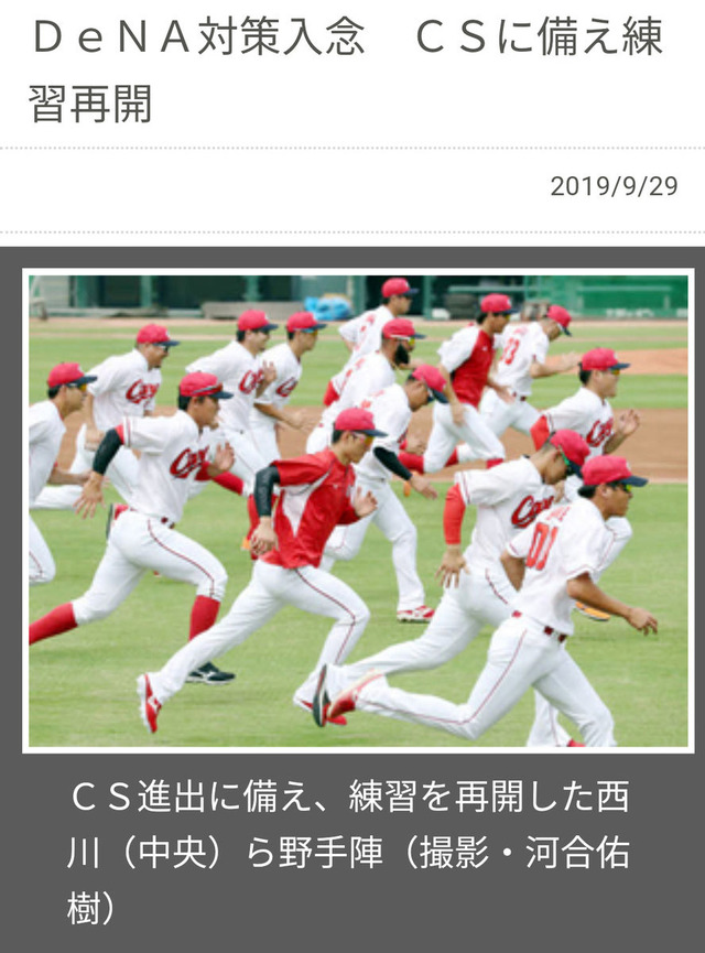 カープ横浜DeNA対策入念CSに備え練習再開