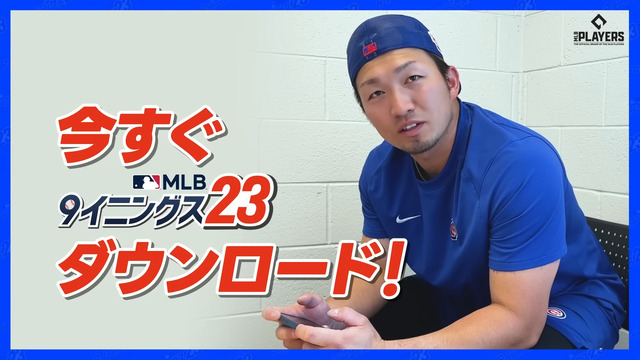 鈴木誠也のMLBゲームのCM、棒読みすぎる！カンペを読んでるのバレバレｗｗｗｗ