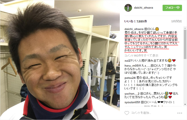 大瀬良_田口_君の名は。_ネタバレ