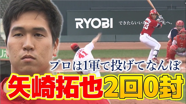 カープ矢崎拓也悟りを開く「切り替えよう」から「受け入れること」