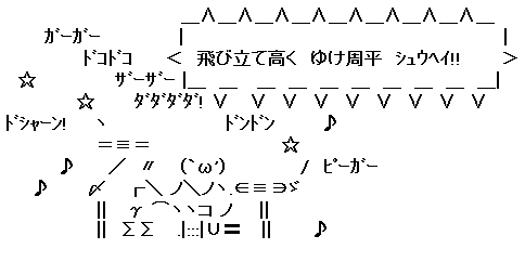 シュウヘイ_応援歌_AA