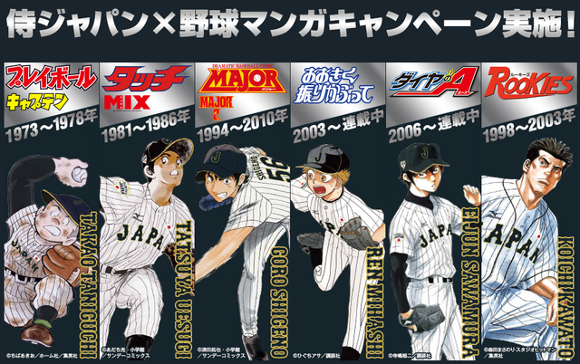侍ジャパン野球マンガ