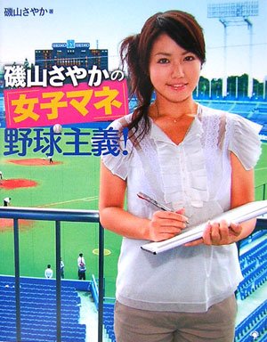 磯山さやか_ヤクルト_03